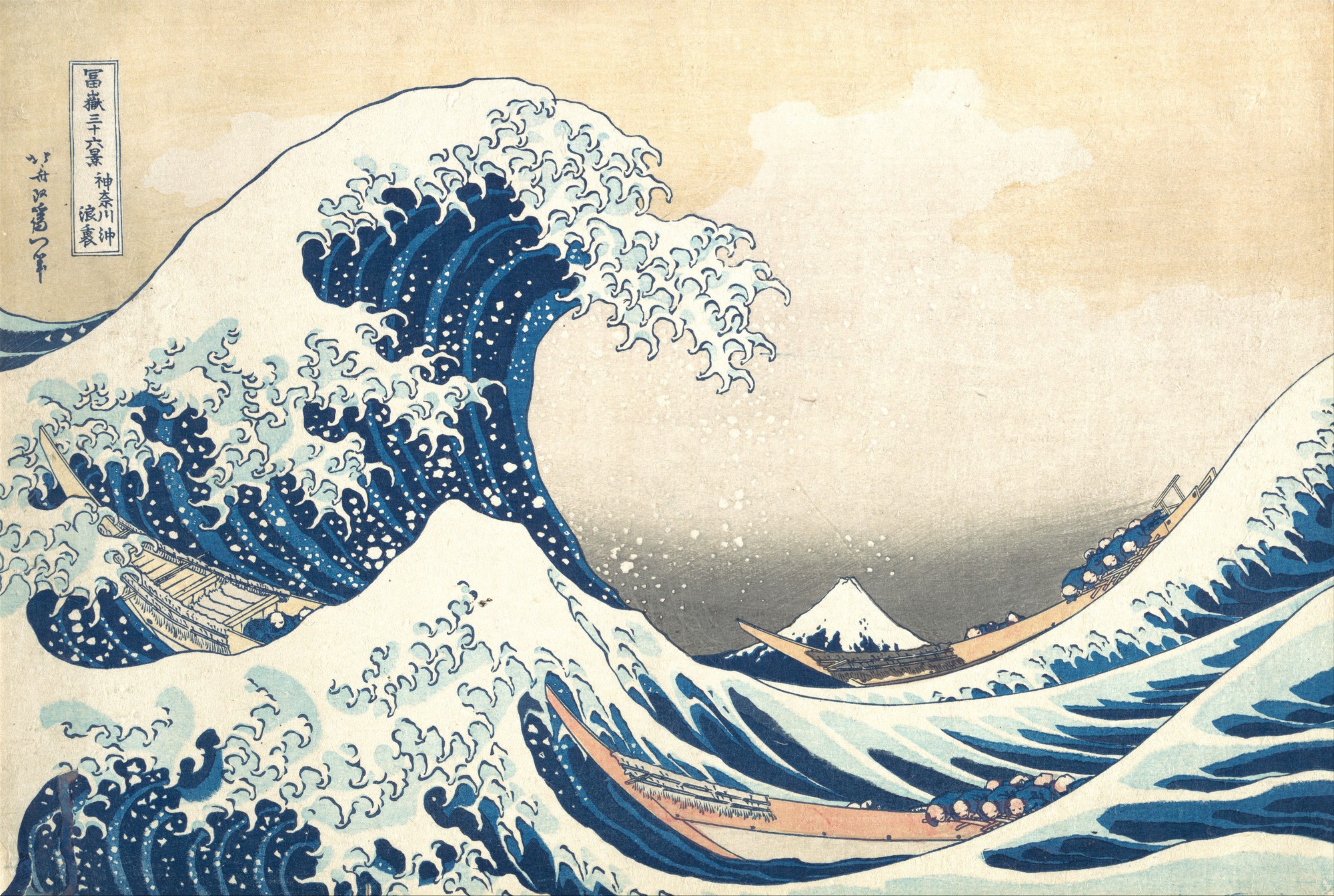 葛飾北斎「神奈川沖浪裏」(メトロポリタン美術館蔵)