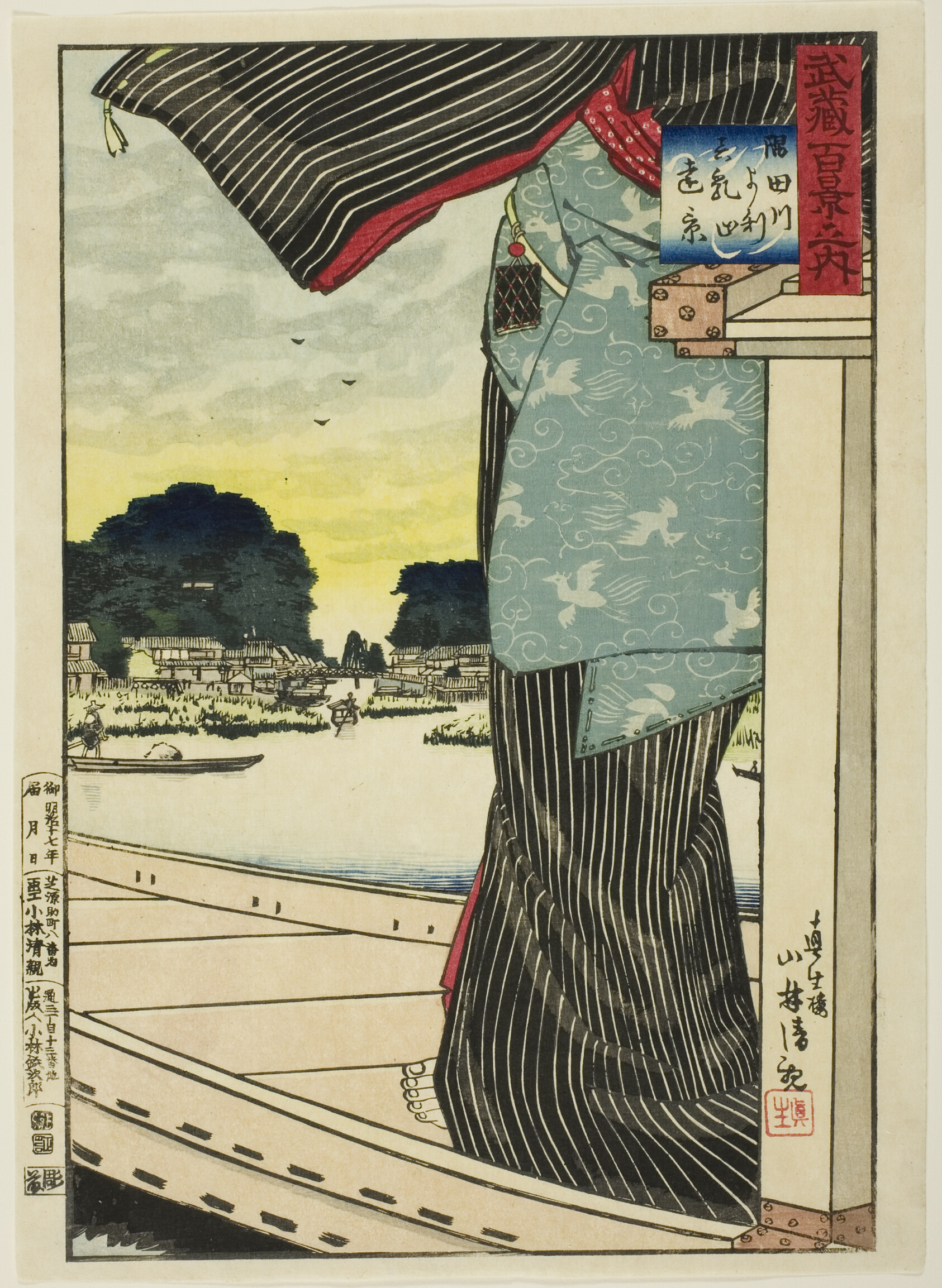 小林清親の光線画「武蔵百景之内 隅田川より真崎山遠景」(シカゴ美術館蔵)