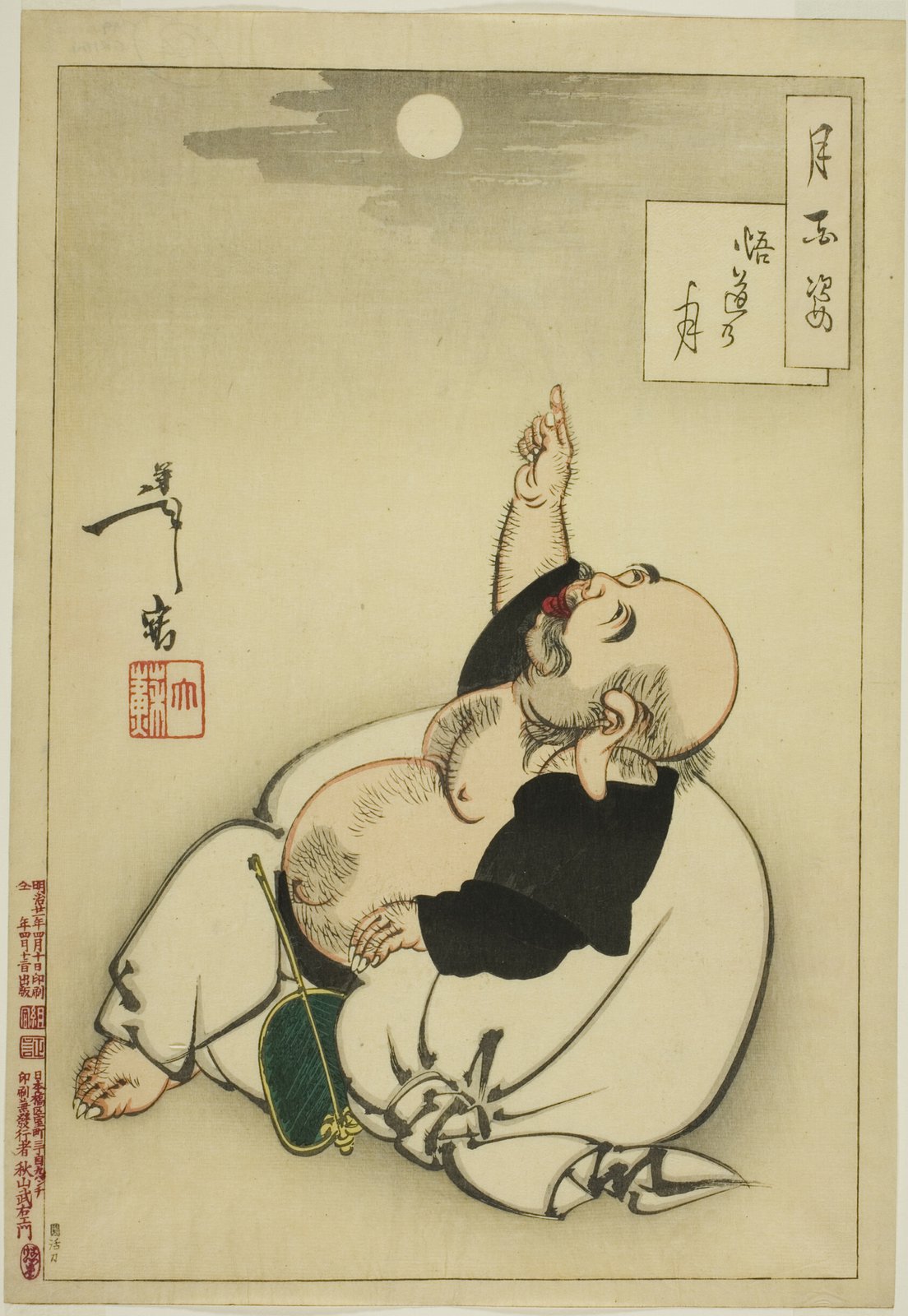 月岡芳年「月百姿 悟道の月」。大きな布袋の姿をした人物が地面に横たわり、片手を高く上げて指を差しながら、雲間からのぞく月を見上げている