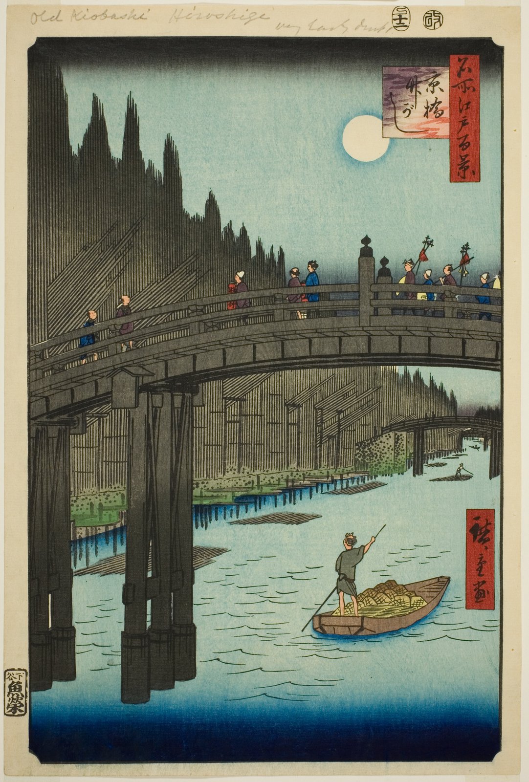 歌川広重「名所江戸百景 京橋竹がし」。夜、京橋にかかる橋を人々が渡り、橋の左手には束ねられた竹が黒いぎざぎざの影となって空に突き立つ。空には満月、橋の下では船頭が荷を積んだ舟を操っている