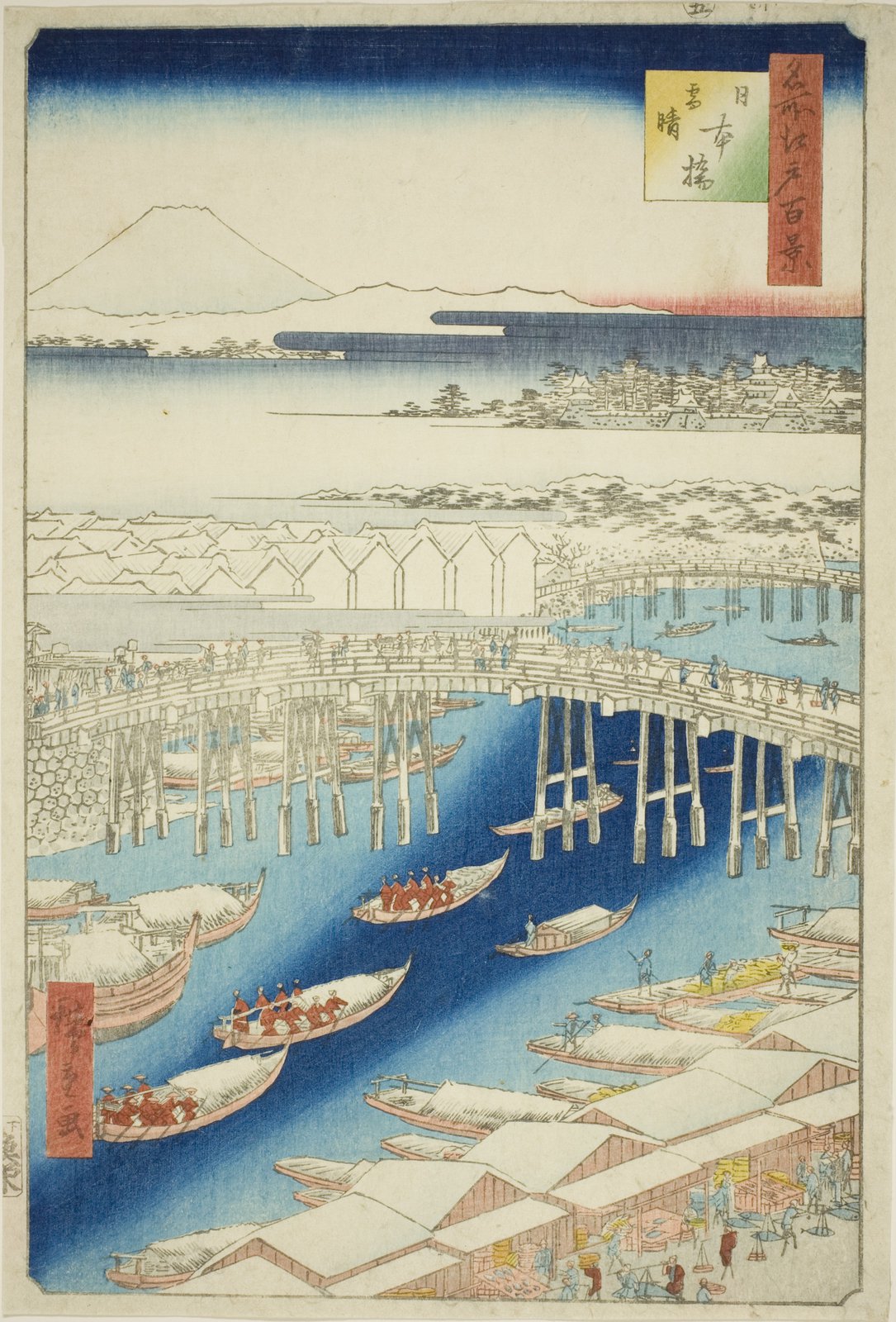 歌川広重「名所江戸百景 日本橋雪晴」。雪をかぶった日本橋の向こうに江戸城と富士山が望め、手前では初荷の魚を積んだ船と魚河岸の賑わいが描かれる