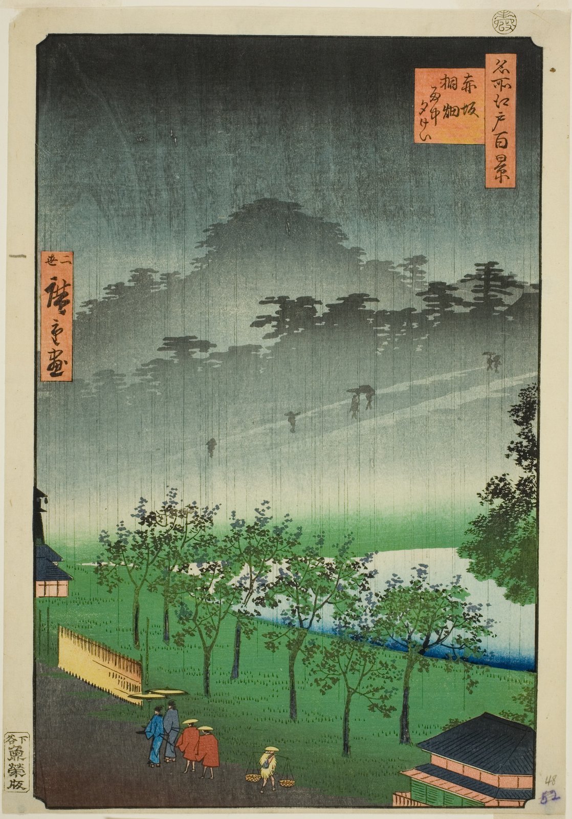 二代歌川広重「名所江戸百景 赤坂桐畑雨中夕けい」。ほぼ垂直に降る細かい雨の中、丘の上の松林が霞み、手前の道を傘をさした人々が歩いている