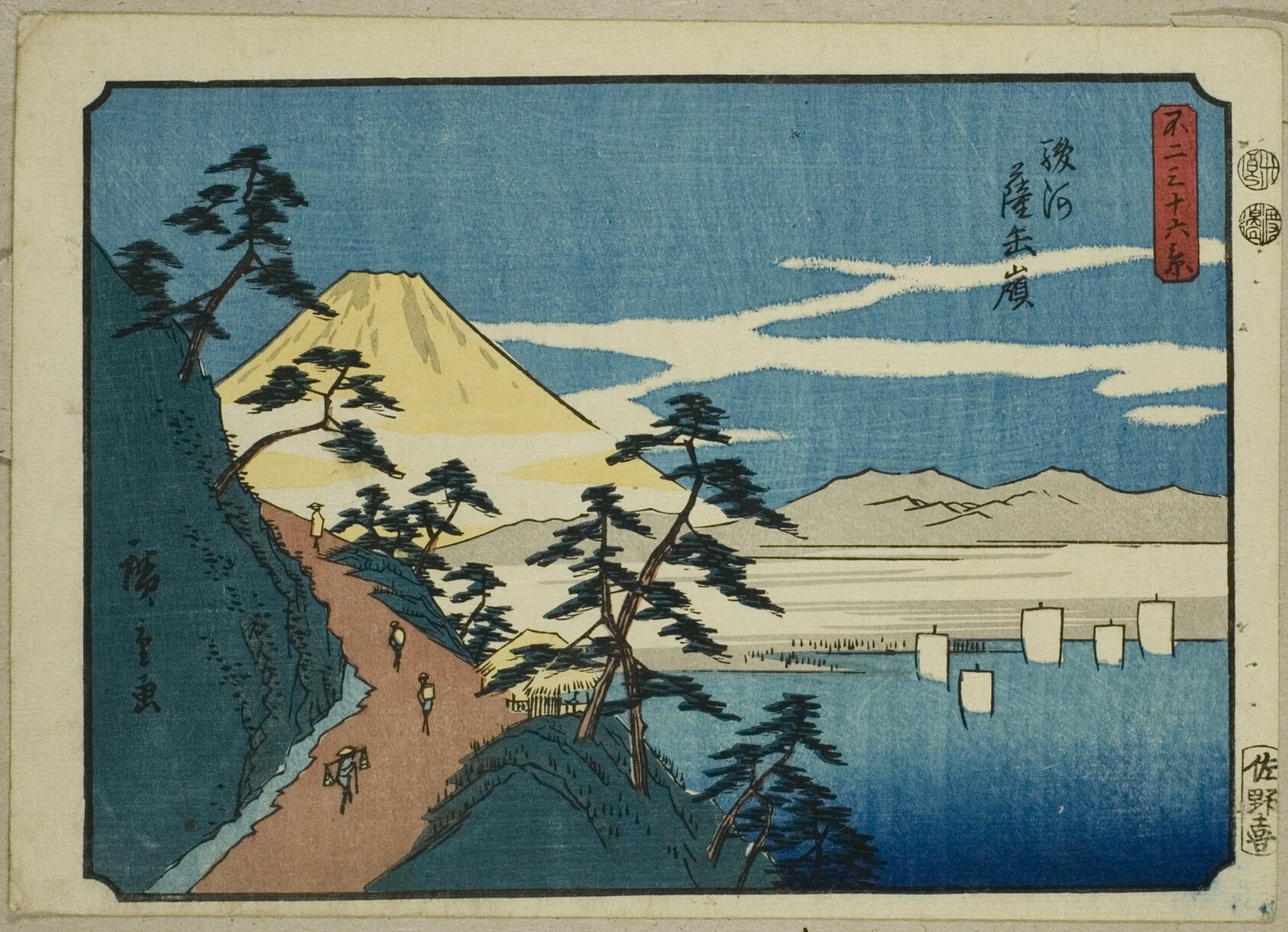 歌川広重「不二三十六景 駿河薩埵之海上」。松の木々が茂る崖の細い山道を旅人たちが行き、右手には帆をあげた船が浮かぶ海が広がる。奥に黄色く色づいた富士山がそびえる