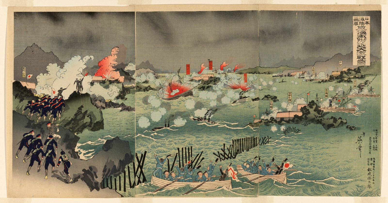 小林幾英による日清戦争の戦争絵三枚続。威海衛沖で砲煙を上げる軍艦と、崖を上る陸軍兵士、上陸用ボートを漕ぐ兵士たちを描いている