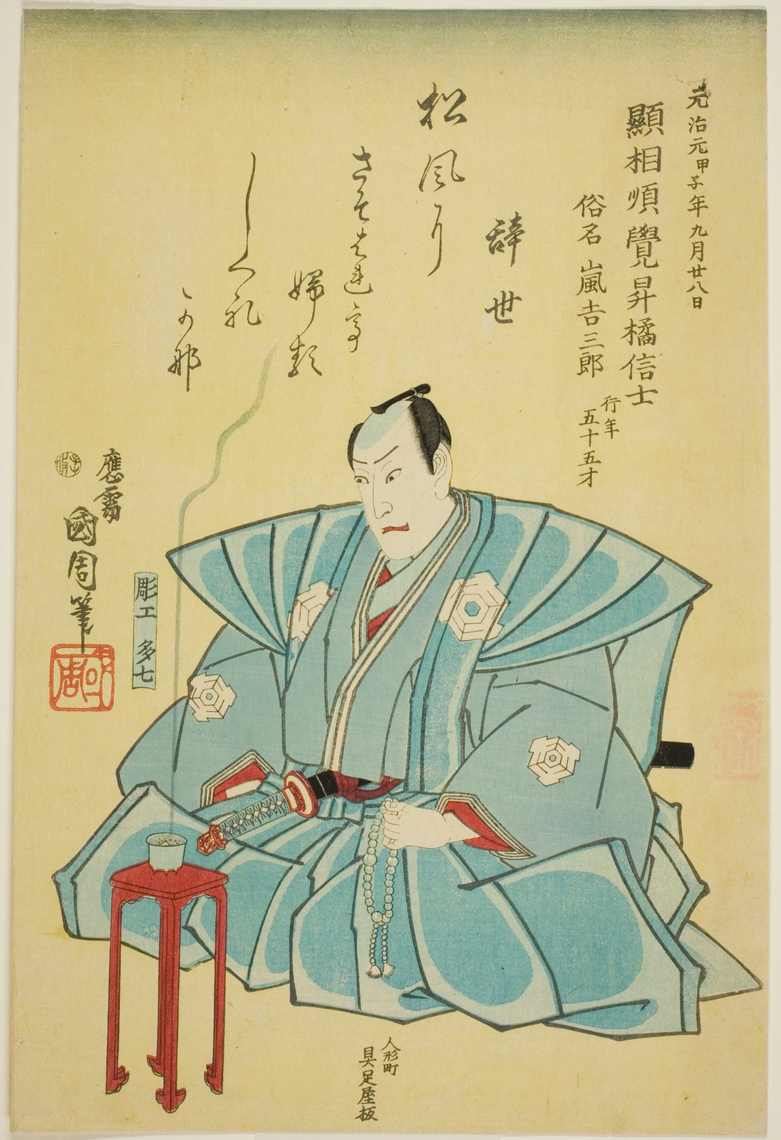 豊原国周「死絵 三代目嵐吉三郎」。水色の裃姿で数珠を手にした役者の座像。手前に置かれた香炉から線香の煙が一筋立ちのぼり、上部に戒名と辞世の句が記される