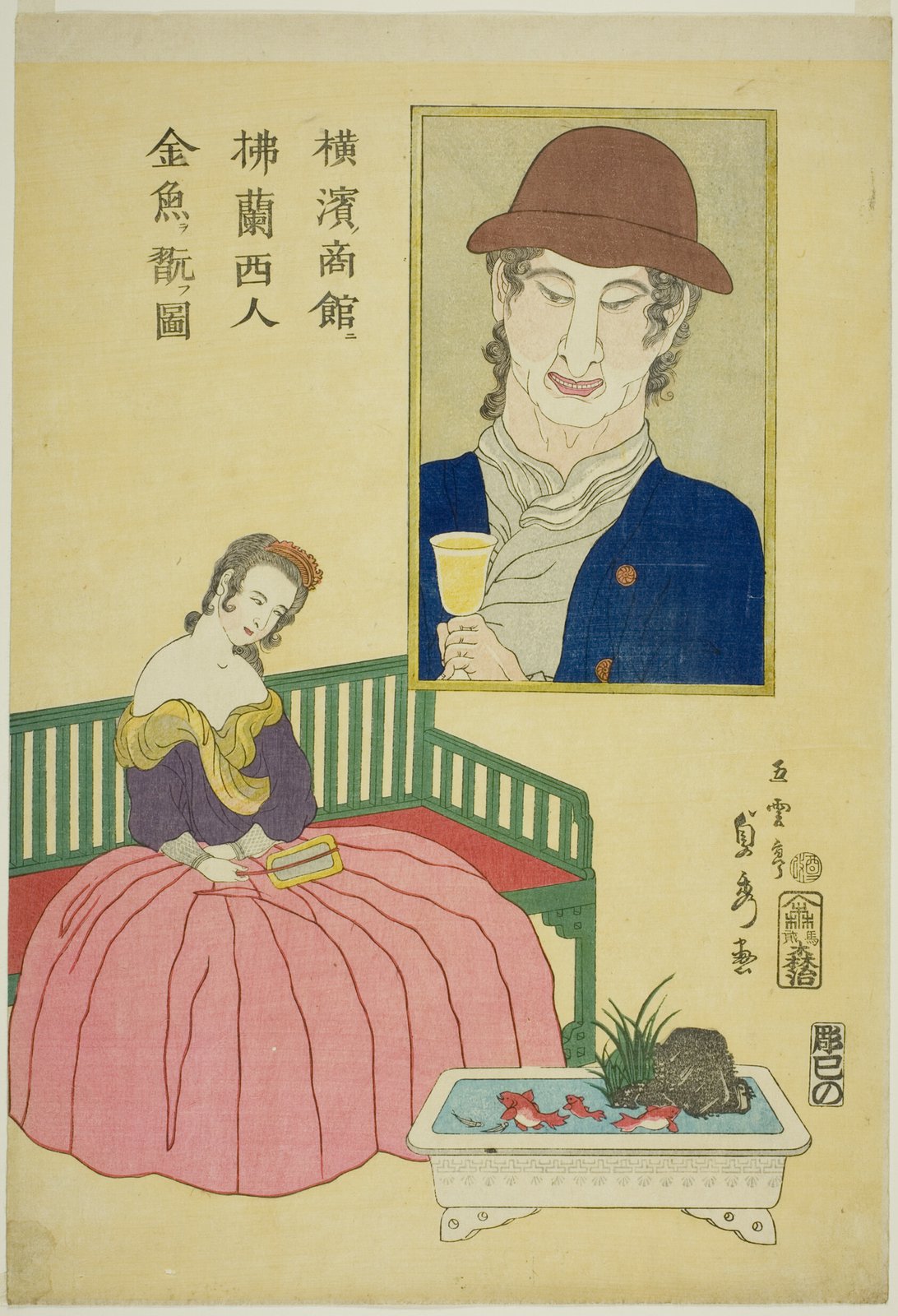 五雲亭貞秀「横浜之商館ニ仏蘭西人金魚を弄ぶ図」。上部に帽子をかぶった髭の男の胸像、下に洋装の女性が金魚鉢をのぞき込む姿を描く
