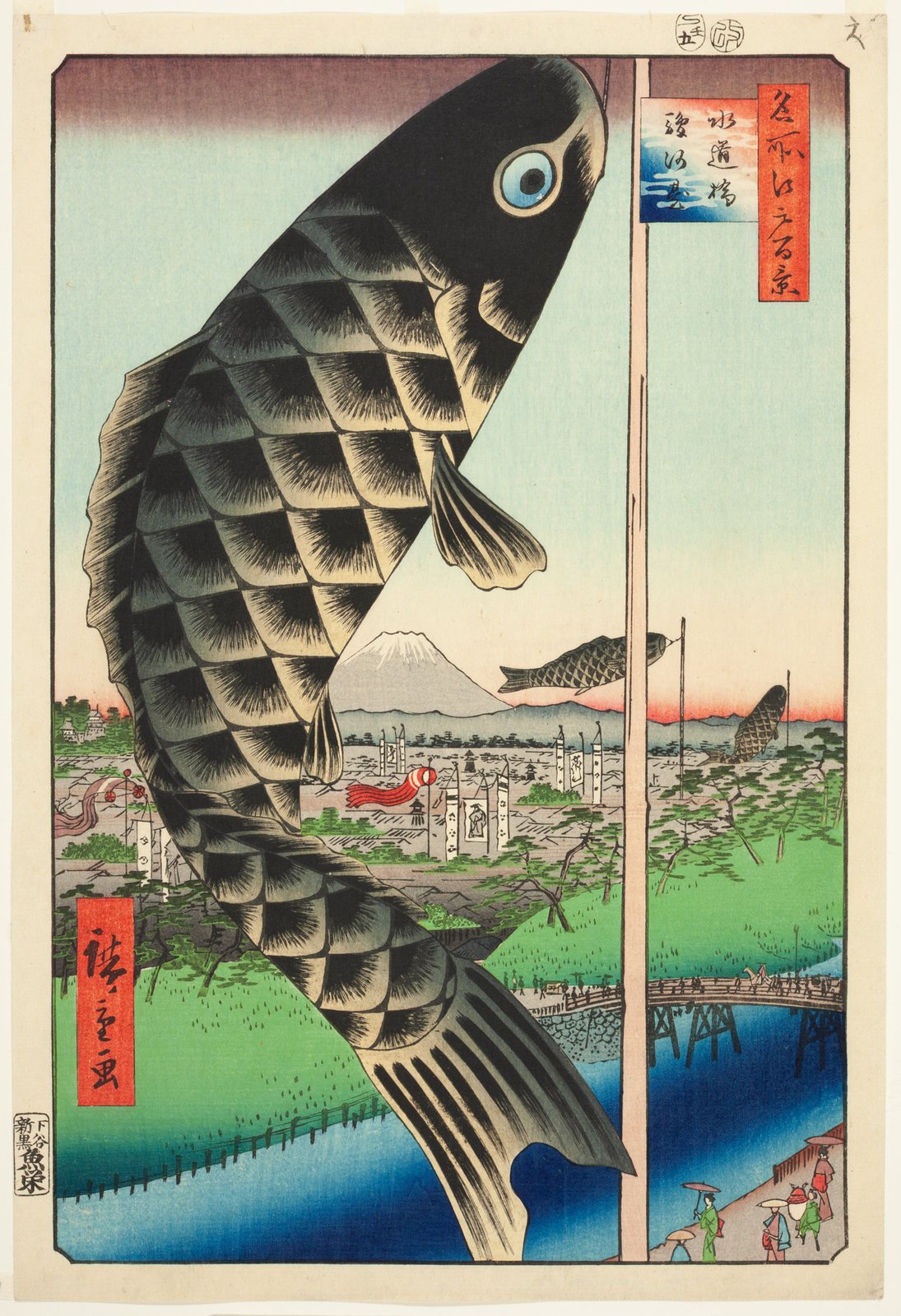 歌川広重「名所江戸百景 水道橋駿河台」。黒い真鯉の吹き流しが画面の左半分を占めて泳ぎ、その向こうに雪をいただく富士山と江戸の町並み、手前下には神田川に架かる水道橋と渡る人々が小さく描かれている