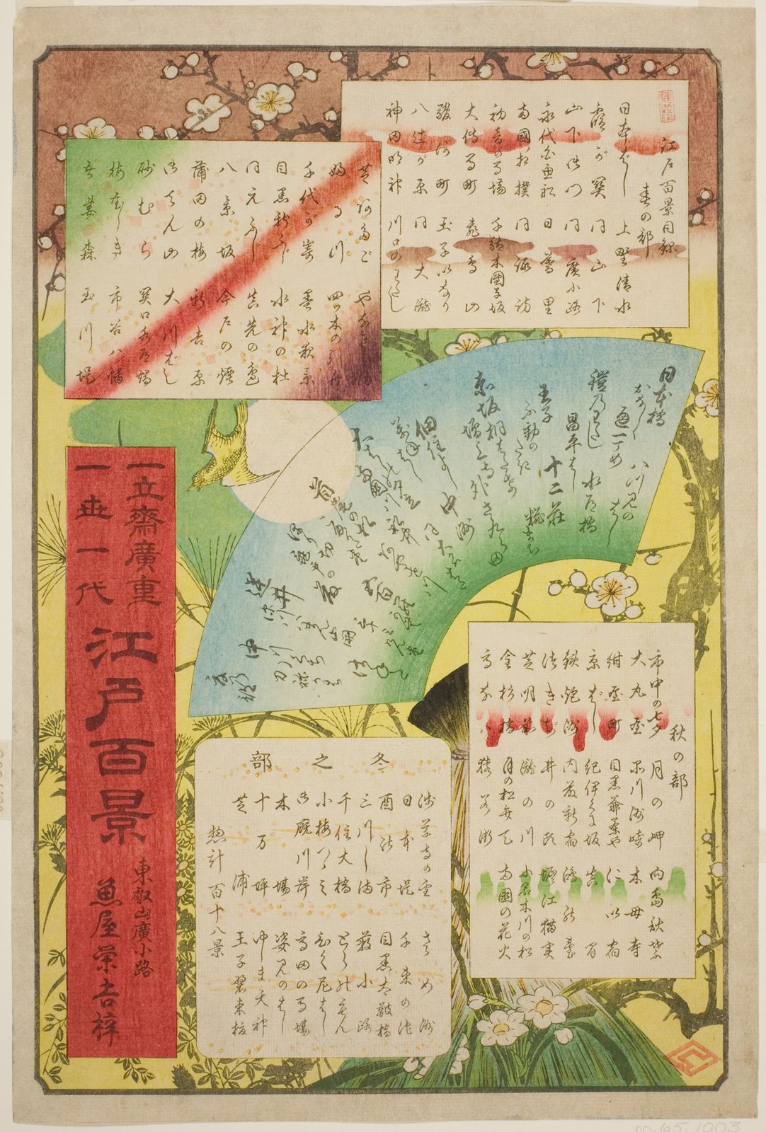 歌川広重「名所江戸百景」目録。梅や扇面をあしらった料紙に、四季ごとの図の題名がびっしりと書き連ねられている