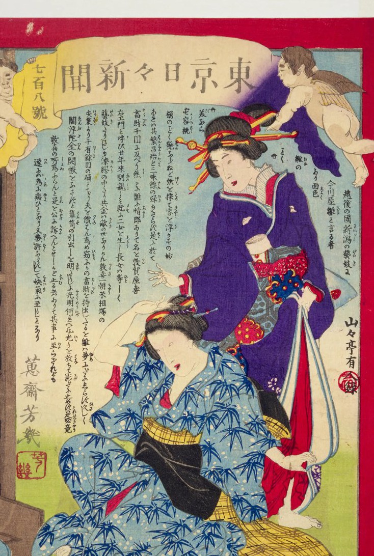 錦絵新聞「東京日々新聞」七百八号。髪を直す芸妓と、それを手伝う女性を描いた挿絵の上に、事件のあらましを伝える文章が組まれている