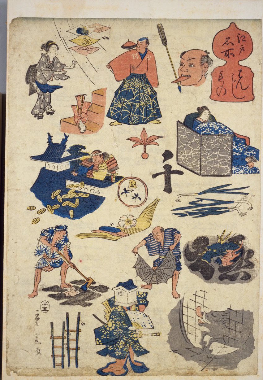 二代広重「江戸名所はんじもの」。一枚の紙に十数個の小さな絵が散らばり、それぞれが江戸の地名を絵文字のように表している。矢を担いだ男、蚊帳から顔を出す女、鍬で土を掘る男、傘を広げる男、竜、猪などが並ぶ