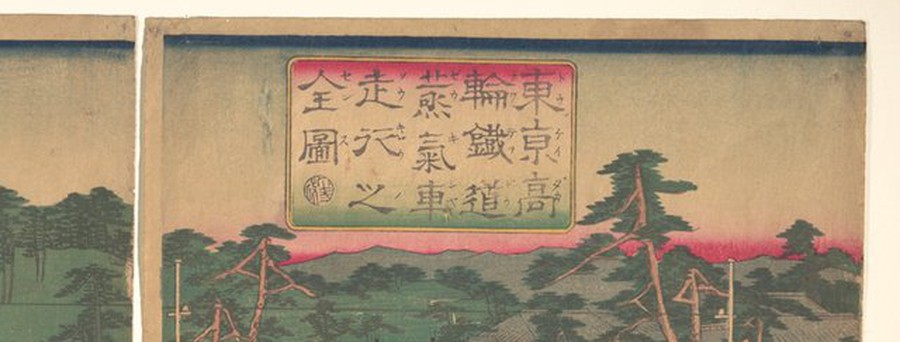 二枚目の同じ範囲の部分拡大。紙全体が飴色に焼けて空の白がクリーム色になり、上端に濃い藍の帯が完全な形で残り、題箋の朱の枠がはっきり出ている